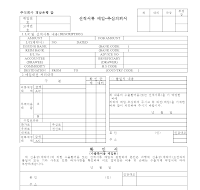 선적서류매입,추심의뢰서